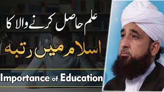 Importance of Education  Maulana Raza Saqib Mustaf