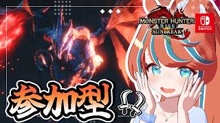 【#モンハンサンブレイク 】ろぉる HR100緊急クエ‼バルファルク狩猟‼【Switch版】#モンスターハンター　【#参加型】