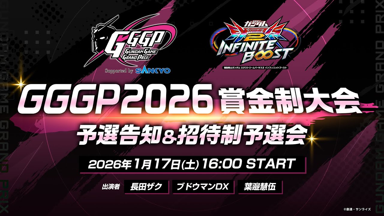 【告知＆招待制予選会】GGGP2026賞金制大会 Supported by SANKYO