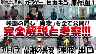 もう一度観たくなる!!映画『８番出口』完全解説と考察 異変の全て 彼女が決めたこと 出口 ネズミ おじさんの正体