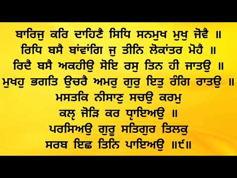 SHUDH UCHARAN PAWAN ANG 1393-1394 || SRI GURU GRANTH SAHIB JI || SARBAT DAH BHALLA ||