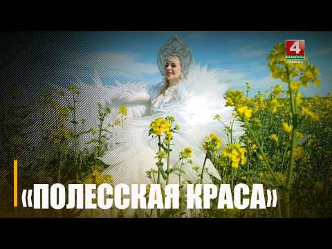 От пронзительных фотографий и видео до коротких рассказов. Молодежный творческий конкурс «Полесская краса» собрал более 120 историй о женщинах