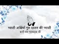 Pyaasi Akhiyaan Guru Darsan Ki Pyaasi Bani Sant Charandas Ji Niranjan Saar