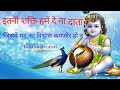 Itni Shakti Hamen Dena Data Prathna