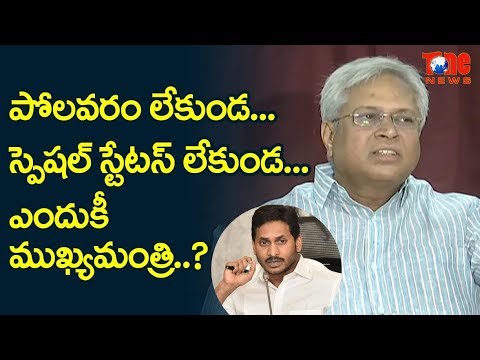 Why Do We Need This CM Who Is Not Bothered About Special Status For AP or Polavaram | NewsOe Telugu