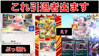 【ポケポケ】”この最強カード持ってる？”触れることなく敵を倒していくメモリーライトダークライプクリンデッキ紹介　Pokémon Trading Card Game Pocket