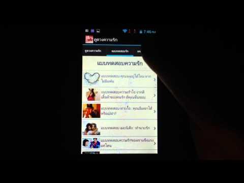 ดูดวงความรัก ดูดวงรายวัน Video