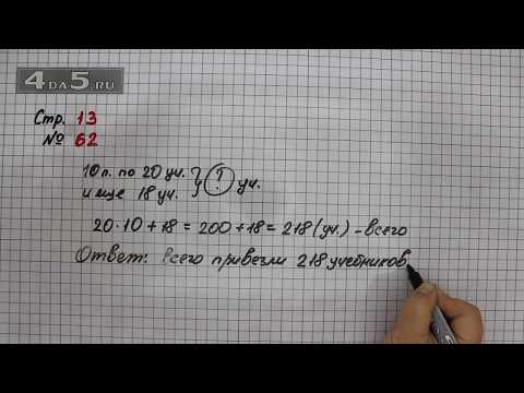 Страница 13 упражнение 1. Математика 4 класс 2 часть стр 36 номер 13 столбик 2. 4 класс математика 1 часть страница 93 упражнение 30. Математика 3 класс 1 часть страница 53 номер 15. Математика 4 класс 1 часть стр 62.