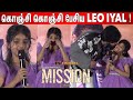 2 பேருமே அழுதுட்டோம்😓 ! Leo Vijay Daughter Iyal❤️ Cute Speech at Mission Chapte