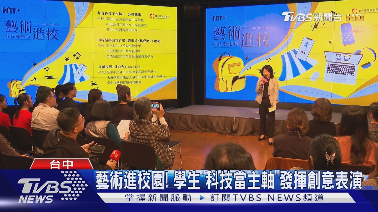 藝術進校園! 學生「科技當主軸」發揮創意表演