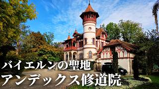 【ミュンヘンから日帰り旅行】聖なる山にある修道院とグルメ
