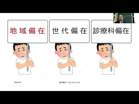 人文社会科学科 2024　医学科➂講演　「地域枠について」　家庭医療学講座　教授　阿波谷　敏英
