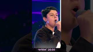 🎤🌟 «X Factor Kids» 📺 Հոկտեմբերի 10-ին՝ ժամը 20:00-ին, հետևե՛ք լսումների 2-րդ փուլին «Շանթ»-ի եթեր