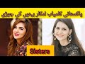 Pakistani Actress Real Life Sisters | Actress Sister Jori | Pakistani Actress Sister's Name