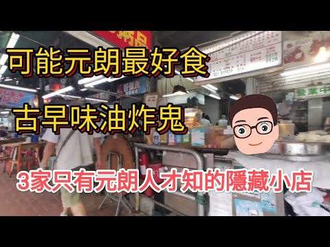 睇紅葉值得一試的3家元朗隱藏小店(間間超過20年歷史)