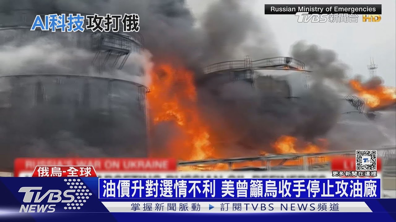 烏襲俄油廠靠AI助攻 烏東告急又戰術性撤退