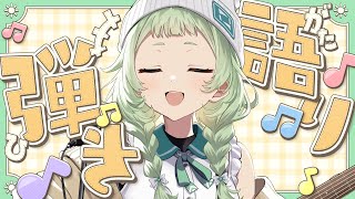【弾き語り】  お昼寝するか弾き語りするか 【歌枠】 #shorts #菜鳥ひなた #karaoke Singing Stream