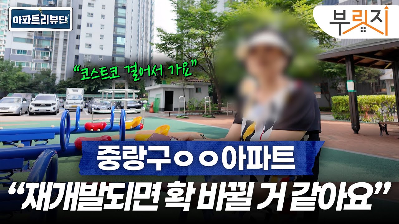 중랑구 인기 아파트 직접 다녀와봤습니다 | 아파트 리뷰단 (중화한신아파트, 사가정센트럴아이파크, 리버센SKVIEW롯데캐슬)