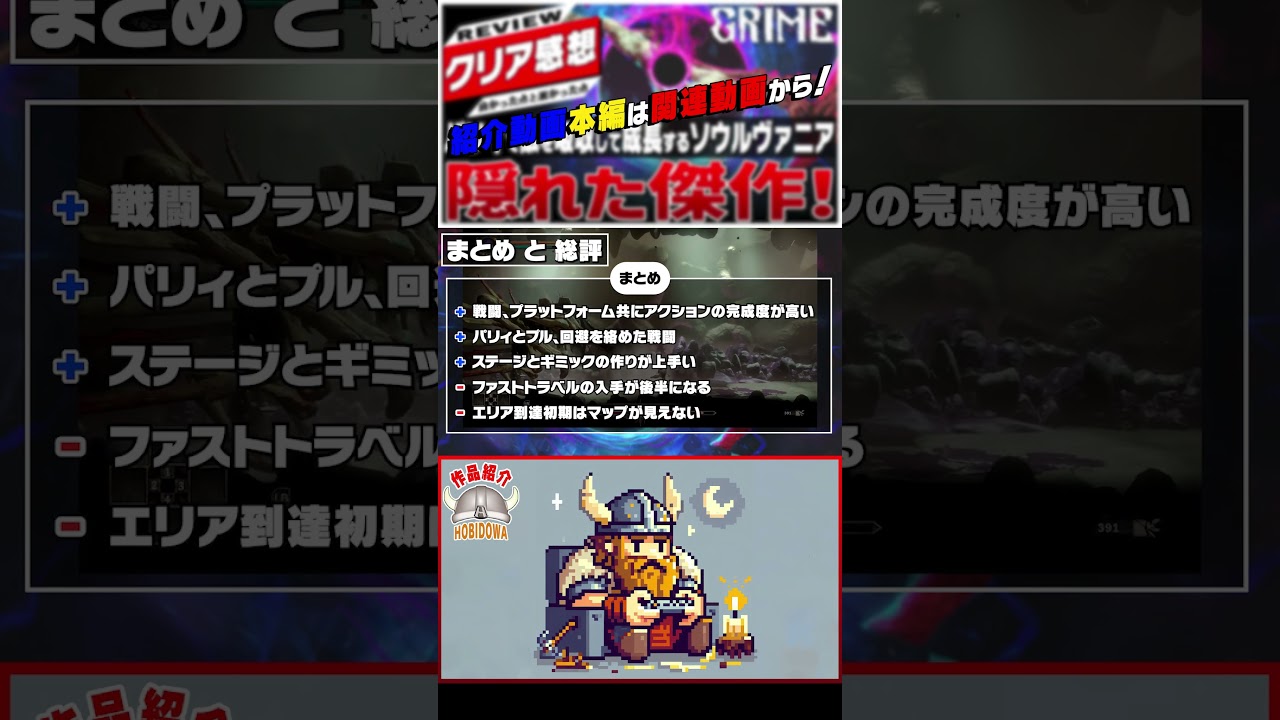 【レビュー動画切り抜き】パリィで敵を吸収する独自システムが面白い良作ソウルヴァニア【GRIME まとめ と 総評】
