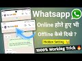 how to hide online on whatsapp | whatsapp me online hote huye bhi offline kaise dikhe