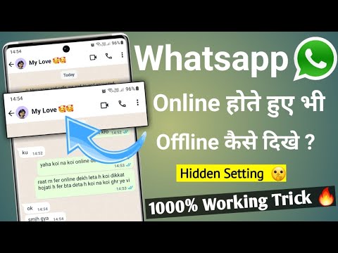 how to hide online on whatsapp | whatsapp me online hote huye bhi offline kaise dikhe