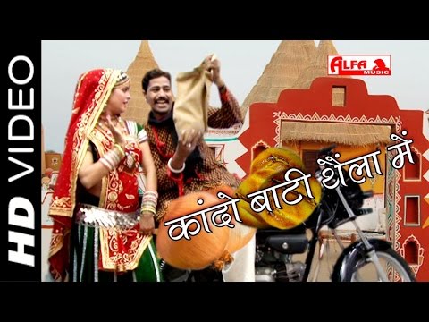 Kando Bati Thela Mein Full Video Song | Rajasthani DJ Songs 2015