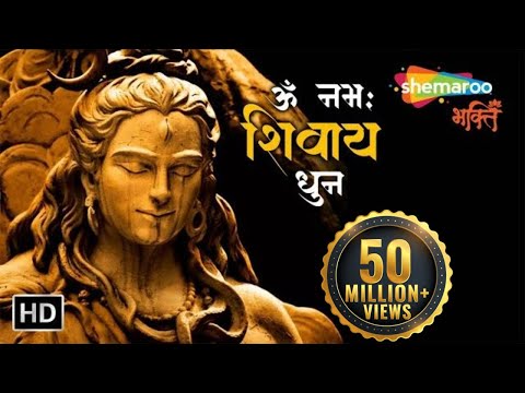 ॐ नमः शिवाय धुन | Peaceful Aum Namah Shivaya Mantra Complete! | Shiv Bhajan