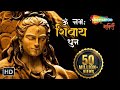Om Namah Shivaya Shiv Dhun Peaceful Om Namah Shivay Dhun Shiv Bhajan ॐ नमः शिवाय �
