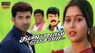 Download lagu Kannaal Pesavaa | Tamil Super Hit Movie | Arun Kumar,Suvalakshmi | M.Raaj Khanna | Deva Full HD mp3
