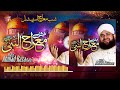 Shab E Meraj Naat Jashn E Meraj Un Nabi Hafiz Ahmed Raza Qadri Studio5
