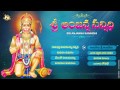 Sree Anjanna Sannidhi Idi Ramabhaktha Hanumiah Sannidi Anjanna Devotional Folk Songs Hanuman