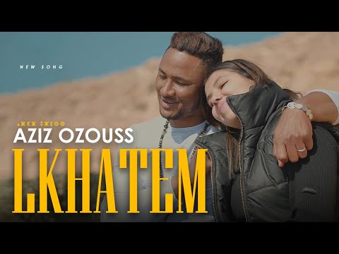 AZIZ OZOUSS - LKHATEM (official clip video)