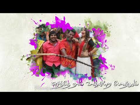 Pasangal Nesangal  ethumae intri ||yaarenna sonnalum yaarenna senjalum song WhatsApp status lyrics