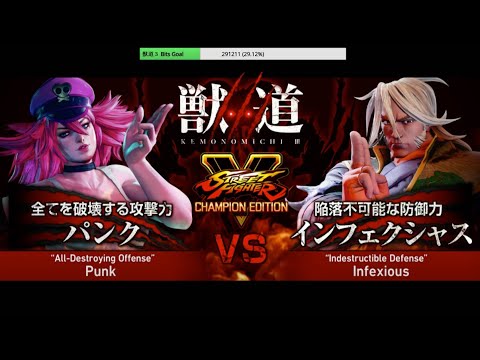 獣道IIIスト５ パンクVSインフェクシャス／Kemonomichi 3 SFV Punk VS Infexious