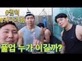조초 vs 권혁형 vs 키다리형 풀업 배틀