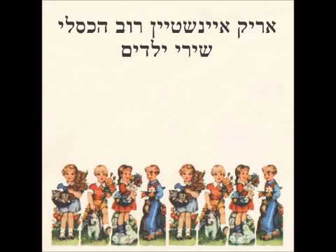 Video thumbnail for Ani Mevin - אני מבין