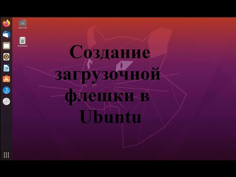 Ubuntu через флешку. Startup disk creator. Установка ubuntu с флешки. Картинка флешка linux. Ubuntu на флешку.