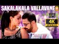 Sakalakala Vallavane - 4K Video Song | சகலகலா வல்லவனே  | Pammal K. Sambandam  | Kamal Hassan |