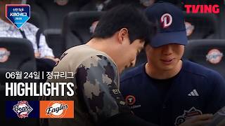 [두산 vs 한화] 6/24 경기 I 2026 신한 SOL KBO 리그 I 하이라이트 I TVING