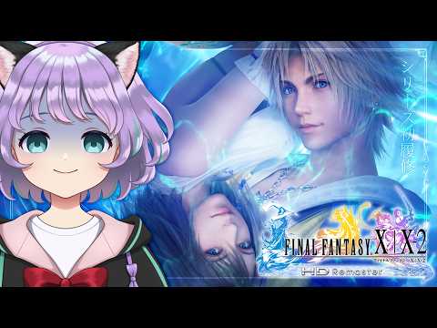 【FF10】シリーズ初履修★飛空艇📍エフレイエ4度目の挑戦...聖ベベル宮に行けない😢【 #ルリホア / #vtuber 】