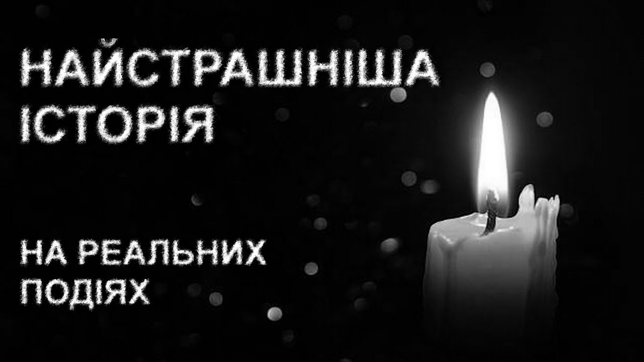 ЧОРНА ДОШКА. Страшні історії про голодомор 32-33 років