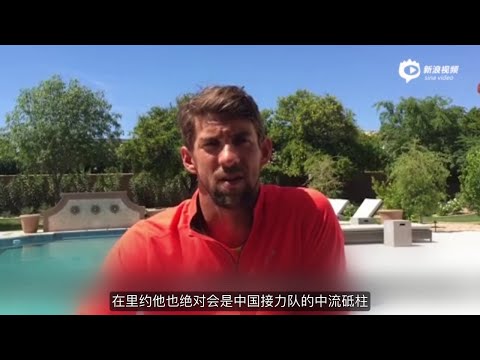 【Sun Yang】Michael Phelps talking about Sun Yang during the interview with Sina Sports