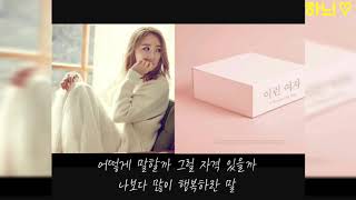 이런여자-장희영  (가사)      시읽는여자♡하늬