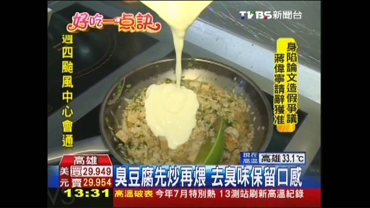 【好吃一點訣】中西合併！中藥材減臭味　臭豆腐入燉飯