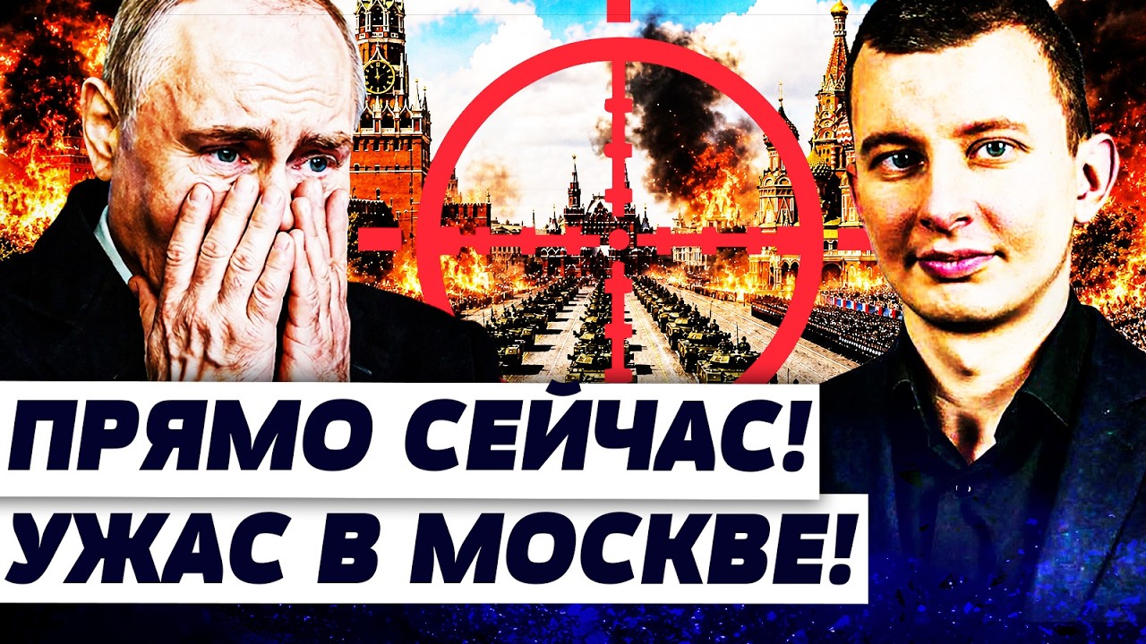 🚨 ПАРАД НА 9 МАЯ ОТМЕНЯЕТСЯ!? ПУТИН СПАСАЕТ МОСКВУ! НЕ ПОМОЖЕТ! РУССКИЕ МОЛЯТ 