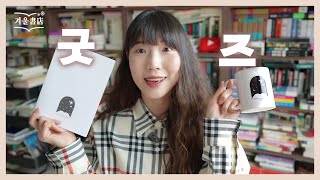 겨울서점에서 만든 독서노트는 뭐가 달라도 다르다는데👀