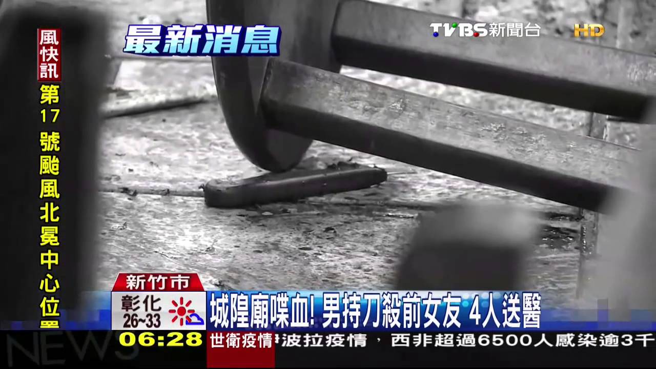 分手3天！男持刀殺前女友　4人送醫