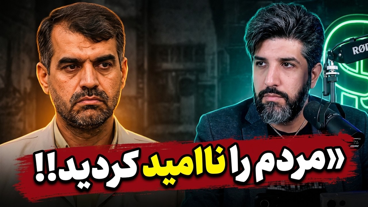 نگرانی منان رئیسی نماینده مجلس از زندانی کردن رسایی: مردم را از انقلاب دارید ?