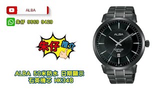 Alba Prestige Quartz AS9E57X1 朱仔推介《雅伯ALL BLACK⚫VJ42石英 大直徑🦀復古蟹爪腳🦀放射性紋錶盤⌚》快閃優惠Hk348💢低至32折tel 96699429👍