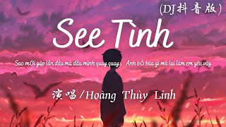 Download lagu See Tình Hoàng Thùy Linh 叮叮当当 Tình tì... mp3